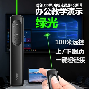 翻页笔ppt教师用多功能遥控笔数字激光笔电子教鞭演示器绿光