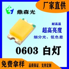 0603ホワイトランプ、ハイライトホワイトランプ、耐高温ホワイトランプ、ledパッチ電球平面発光ダイオード