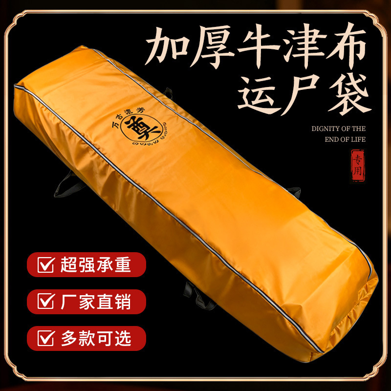 Body Bag, Body Transport Bag, Oxford Cloth, Extra Thick,奠字 Style, Bidding, Funeral Home Supply, Cremation Blanket Pad