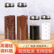 玻璃撒料瓶胡椒粉烧烤味精盐罐厨房调味料盒家用佐料罐子组合套装