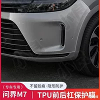 Применимо к специальной скрытой автоодежде M7 без резки передний и задний бампер TPU прозрачная защитная пленка от царапин