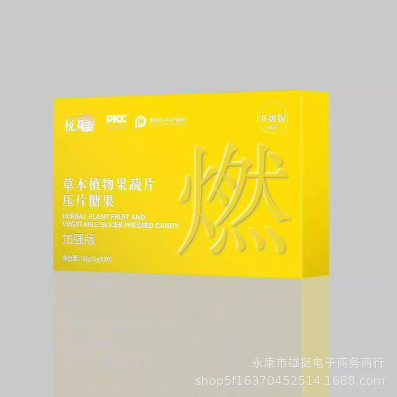 悦月美果蔬片悦月美百草植物茶快手同款糖果全新升级加强版|undefined