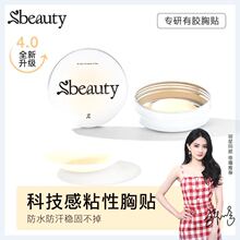 【徐璐推荐】Sbeauty4.0有胶超薄隐形硅胶胸贴乳贴无感贴女夏薄吊