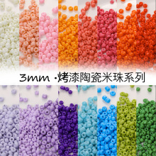3mm超优质烤漆陶瓷实色米珠diy手工串珠材料项链手链戒指散珠配件