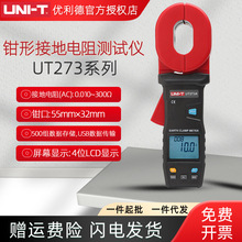 优利德UT273A/B/C钳形接地电阻测试仪钳型电阻测量仪高精度电阻表