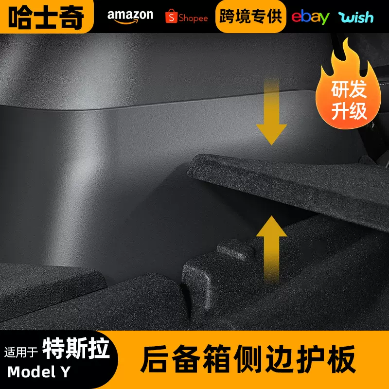 适用特斯拉ModelY后备箱侧边护板两侧绒面角大包围内饰改装配件