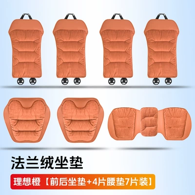 Four Seasons Pad: winter car seat cushion - ideal-orange-flannel-soft-and-warm-seven-piece-set-for-the-whole-car-pieces
