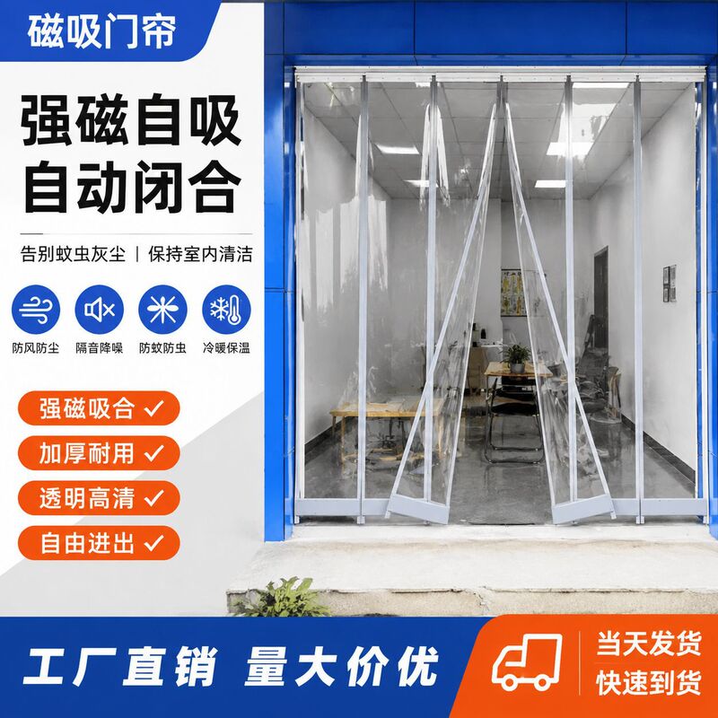 PVC plastic soft cold storage door curtain, transparent air conditioning curtain for all seasons, insulation and wind-blocking curtain, home phantom sheer curtain