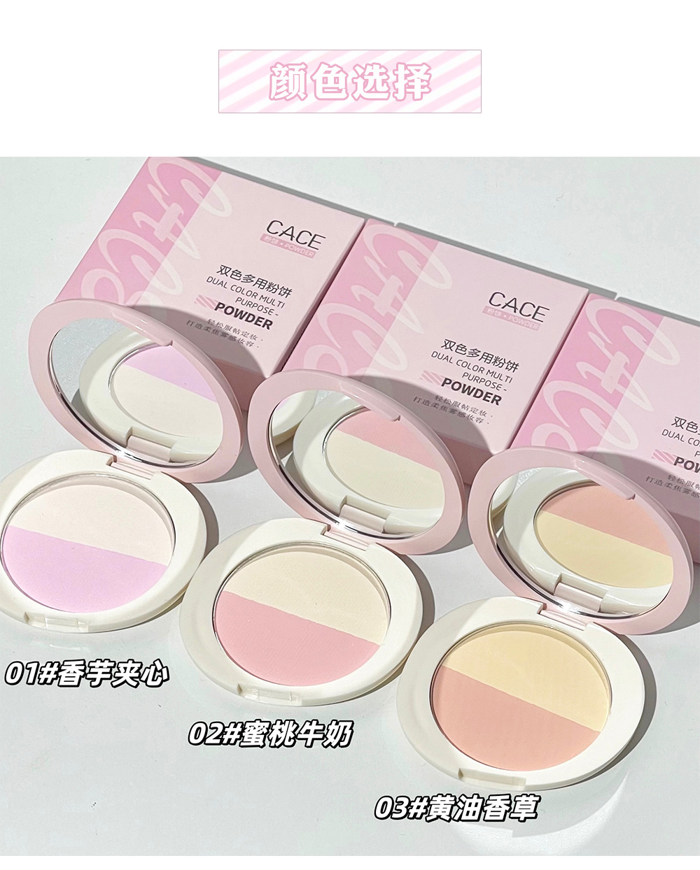 CACE's new two-color multi-purpose powder compact setting blush multi-purpose powder compact brightening affordable facial makeup wholesale undefined