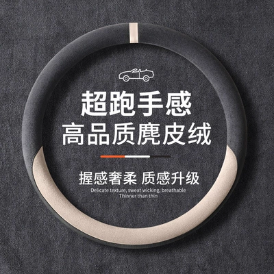 Steering wheel cover, Color-Blocked Suede Car Handle Cover, Yungu