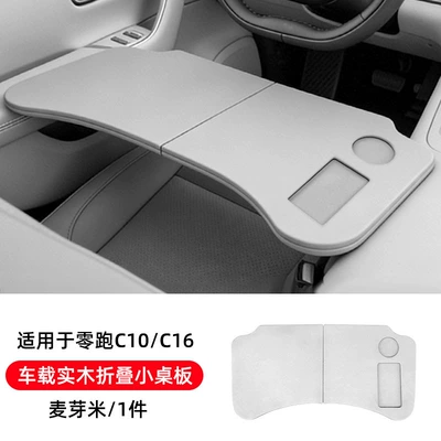 Specialized Folding Car Table for Leapmotor C10/C16, Suitable for Front and Rear Seats, Can Be Used as a Dining Table or Computer Workstation, Modified Car Accessory (Car table board) - leapmotor-c10c16-car-mounted-solid-wood-folding-small-table-malt-rice