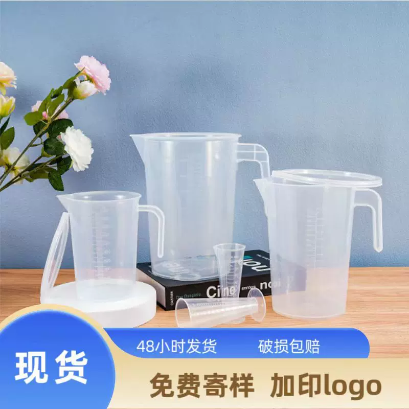 量杯烧杯带柄食品级家用刻度杯商用计量杯厨房用带刻度塑料量杯