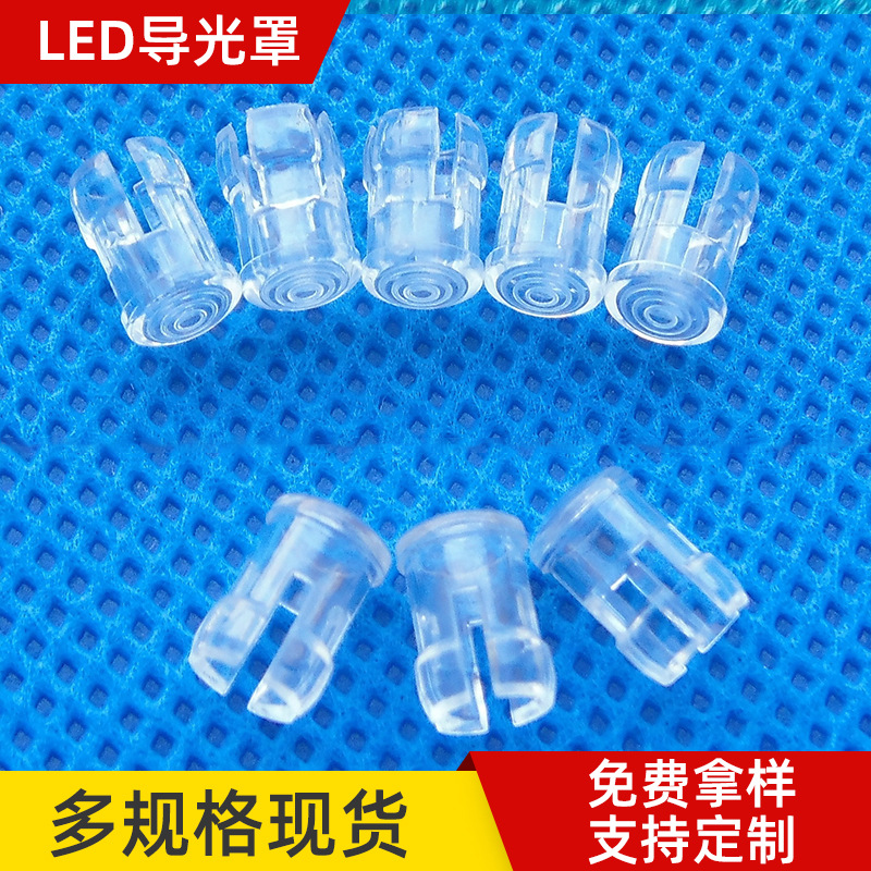 现货批发5mmLED贴片导光罩 塑料l灯套导光帽高透明防水PC导光柱