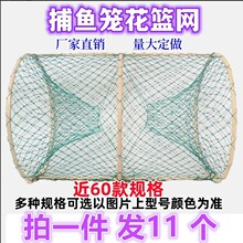 花篮鱼笼捕鱼花篮抓鱼花蓝捕黑鱼笼捕鱼网花蓝网折叠甲鱼笼鲫鱼网