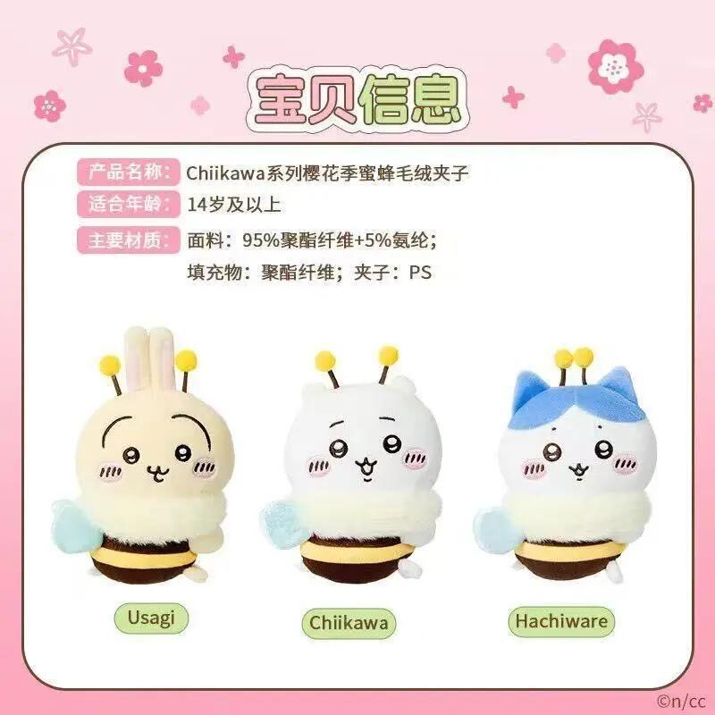MINISO名创优品Chiikawa蜜蜂毛绒夹子可爱吉伊卡哇小八乌萨奇玩偶|undefined