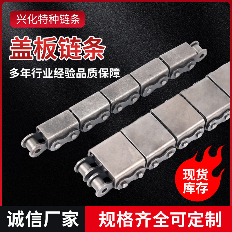 盖板输送链条 U型盖板链单双排链条平顶板 物流工业高强度输送链