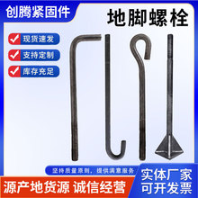 现货供应地脚螺栓预埋地脚螺丝 粗杆细杆地脚螺栓 7字9字地脚螺栓