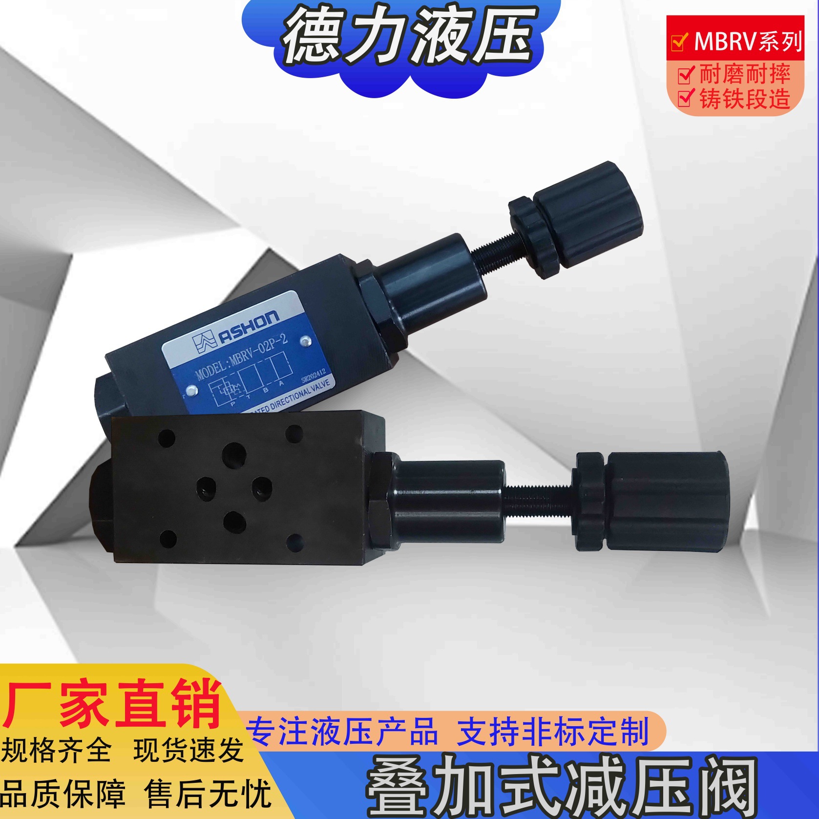 叠加式减压阀 MBRV系列液压  MBRV-02P  02A  02B/减压阀MBRV-03P
