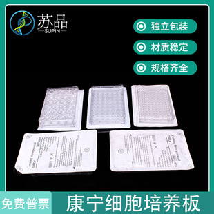 corning/Corning individually packaged 6-well 12-well 24-well 48-well 96-well cell culture plate TC surface