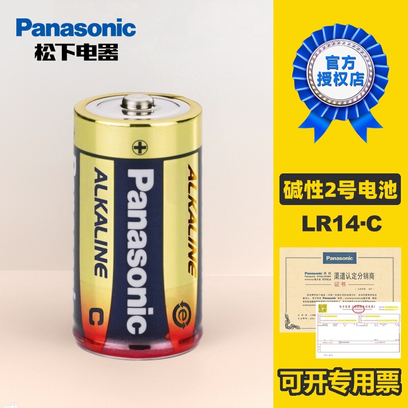 Panasonic Alkaline No. 2 Battery Lr14Bch Dry Battery Type C 1.5V High Capacity Toy Industrial Robot Universal Panasonic Alkaline No. 2 Battery Lr14Bch Dry Battery Type C 1.5V High Capacity Toy Industrial Robot Universal