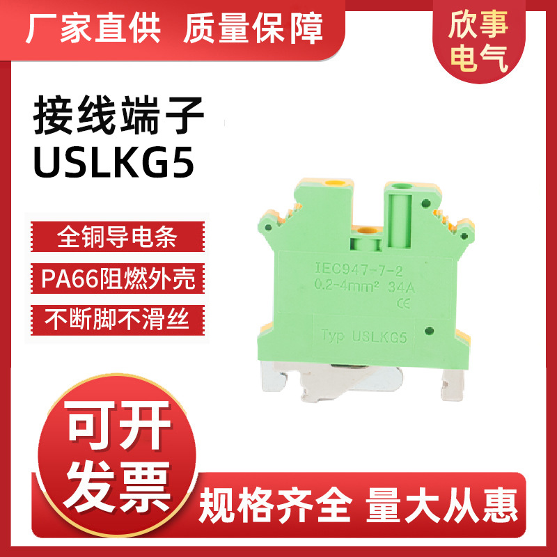 厂家批发USLKG5黄绿耐磨抗压接线端子双色端子条导轨式接线端子