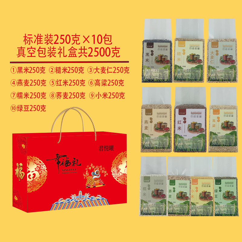 全粒穀物ギフトボックス バッチ組み合わせ 粗粒真空パック 250g×10個 従業員福利厚生 とうもろこし、緑豆、雑穀|undefined