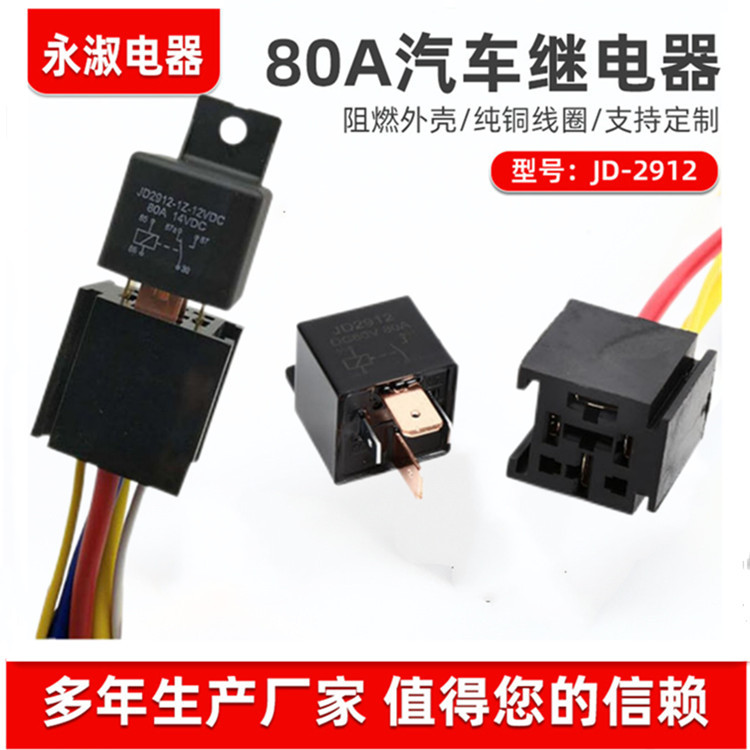 80A汽车继电器5V6V12V24V48V60V72V84V96V继电器电动车继电器