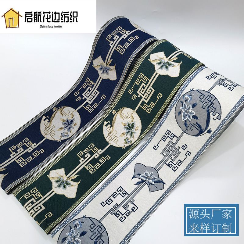 厂家直销宽12cm中式提花边窗帘织带沙发坐垫汉服辅料抱枕装饰花边