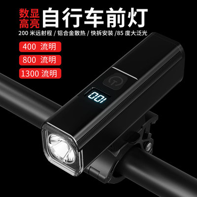 数显自行车灯 usb充电户外骑行前灯 1300lm吊装强光山地车灯|ms