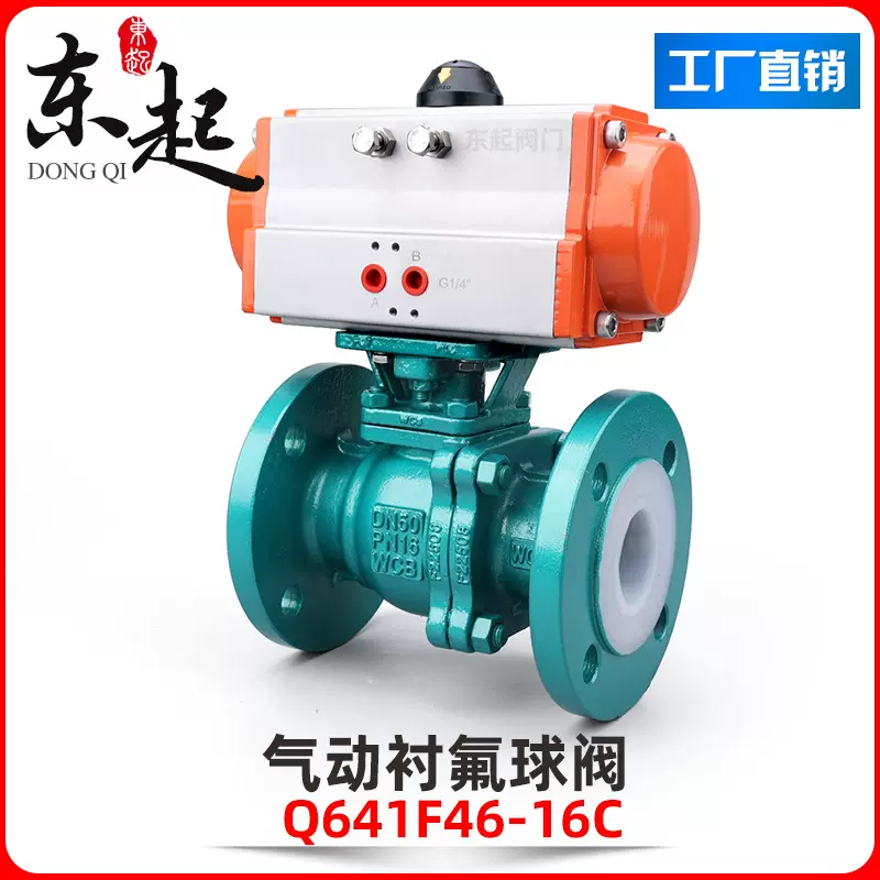 东起气动衬氟法兰球阀高平台化工部球阀不锈钢Q641F46耐酸碱腐蚀