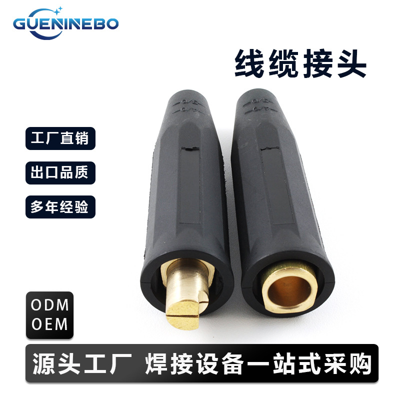 厂家直供美式电焊机氩弧焊接线缆接头纯铜公母电缆快速插头端子