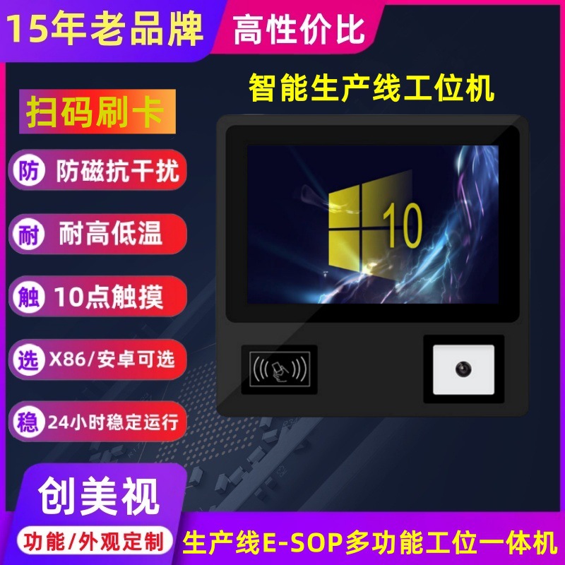 10.1-21.5寸扫码刷卡工控一体机 触摸电脑一体机嵌入式工控机电容