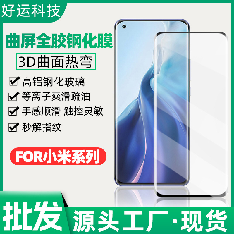 For Xiaomi MIX4 15Ultra 12S 11pro curved screen tempered film 13Pro 12U full glue mobile phone film