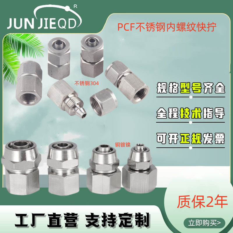 厂家ABCF不锈钢内螺纹铜快拧直通PU尼龙管四氟管锁母式快速接头
