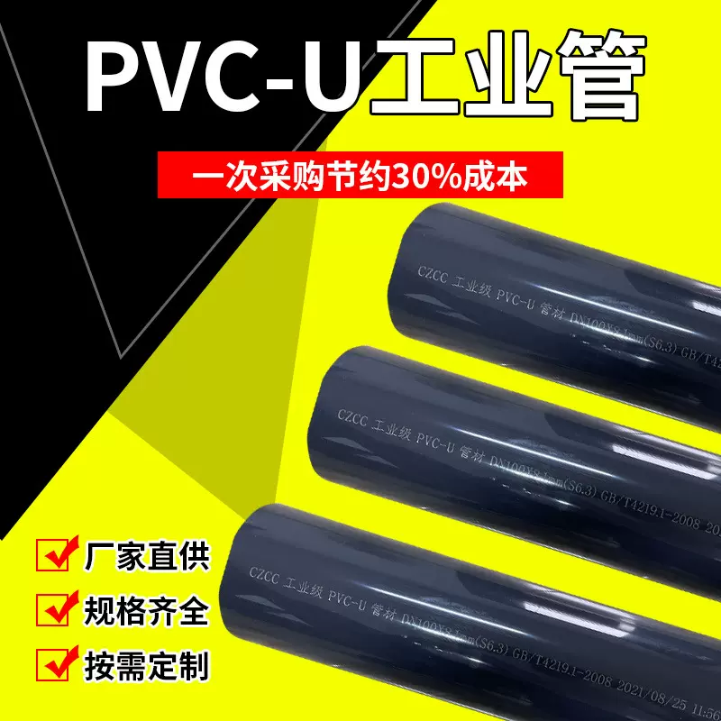 PVCU工业管耐酸碱腐蚀化工管深灰色UPVC管给水管PVC防腐管道