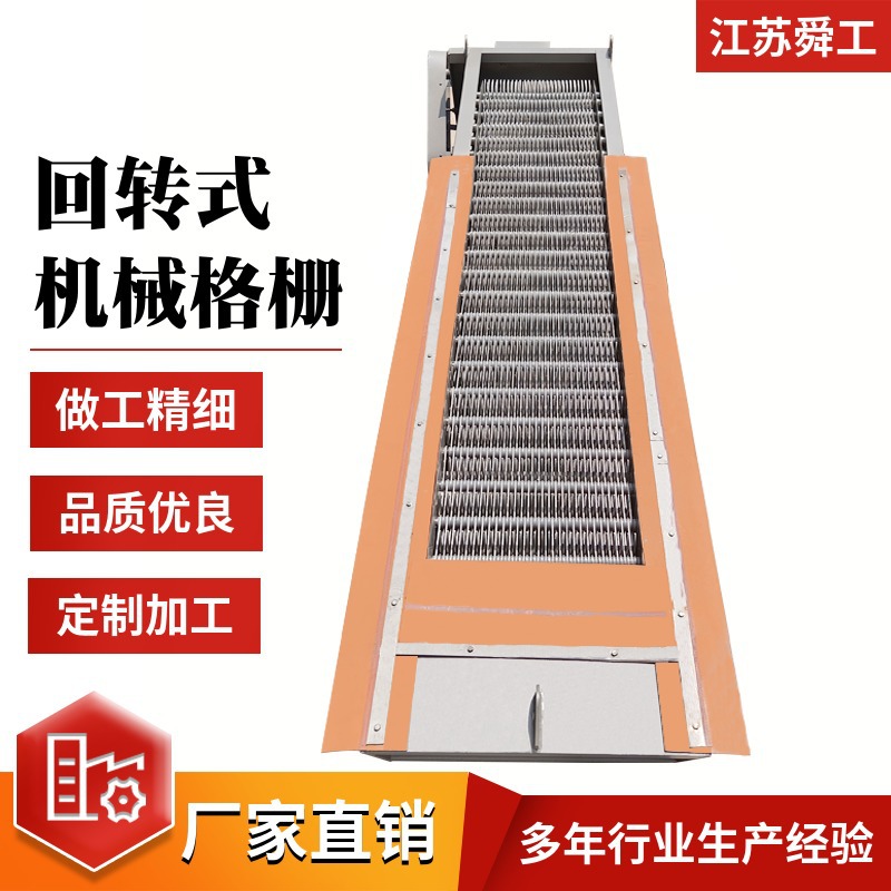 不锈钢回转格栅机 回转机械格栅 回转式格栅机 机械格栅机 齿耙