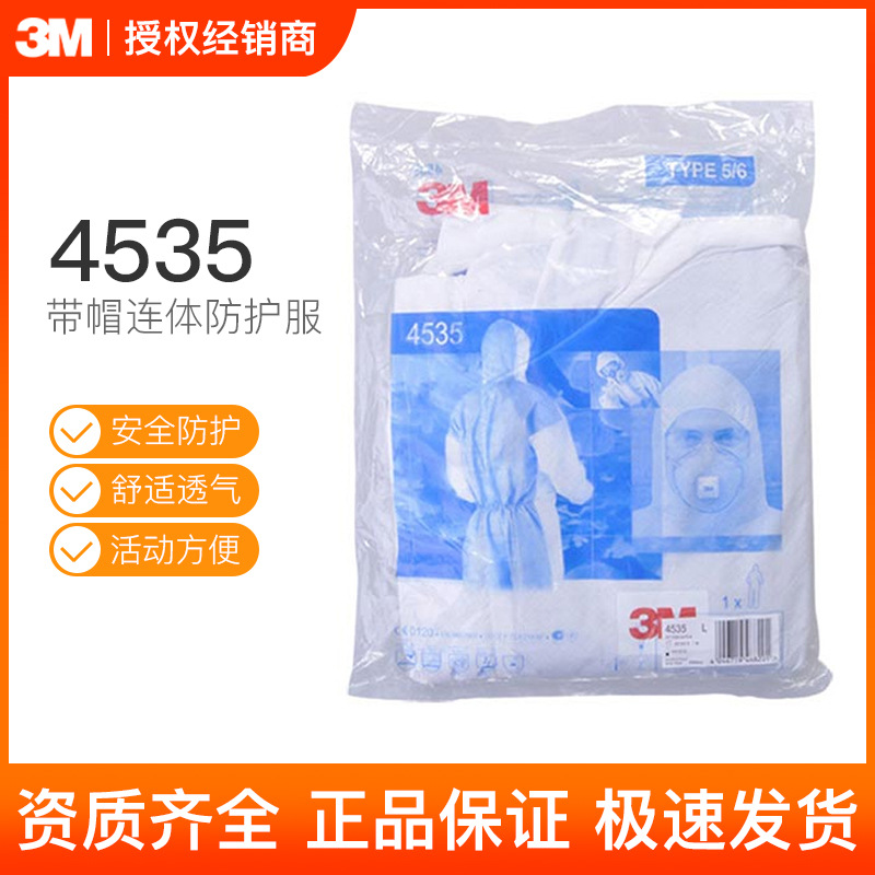 3M 4535防护服 无尘服连体带帽防尘服透气工作服防喷溅颗粒物防护