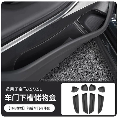 Other Automotive Interior Supplies — 5 Series/X1/Ix1/X3/X5 Door Side Storage - 19-26-models-x5lx5-door-slot-box-classic-black-8-piece-set-for-the-whole-car