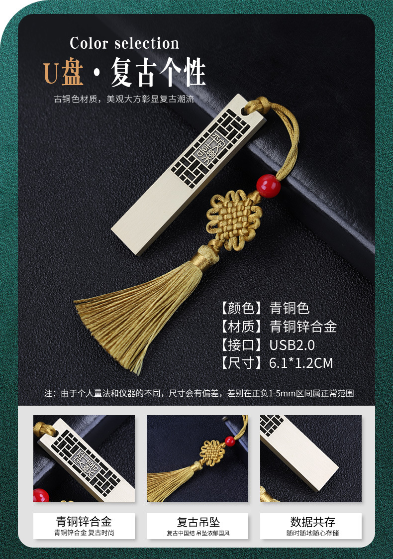 古铜U盘详情