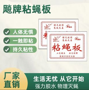 Fly Trap Sticky Fly Paper for Catching Flies and Mosquitoes, Fly-Killing Glue Board, Household Use, 50 Sheets