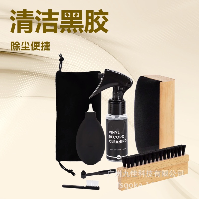 跨境亚马逊黑胶唱片清洁唱片刷套装唱针清洁液留声机黑胶唱机除尘