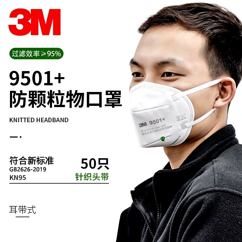 3M9501+防尘口罩 3M9502+户外骑行耳戴式防尘防雾霾口罩