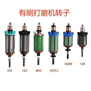 Brush grinding machine rotor Shixin Shiyang 102 manicure dental grinding machine handle 204 rotor