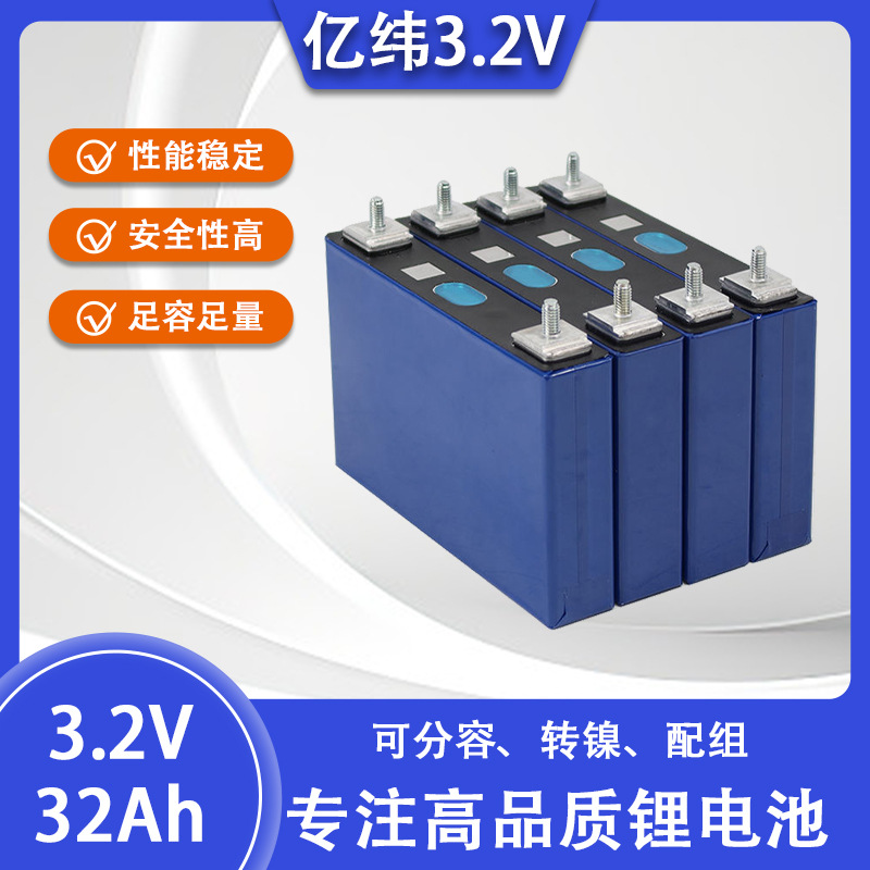大单体3.2v32ah/170ah游艇轮船房车光伏发电备用能源太阳能电池芯