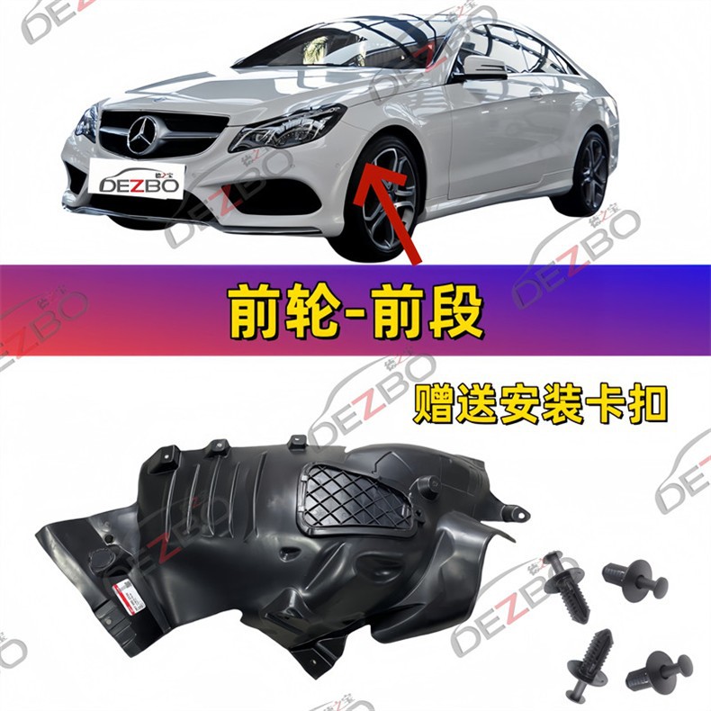 Suitable for Mercedes-Benz E-Class W207 Fender Liner E300 Front and Rear Wheel Cover E260 Mudguard Inspection Cover Plate