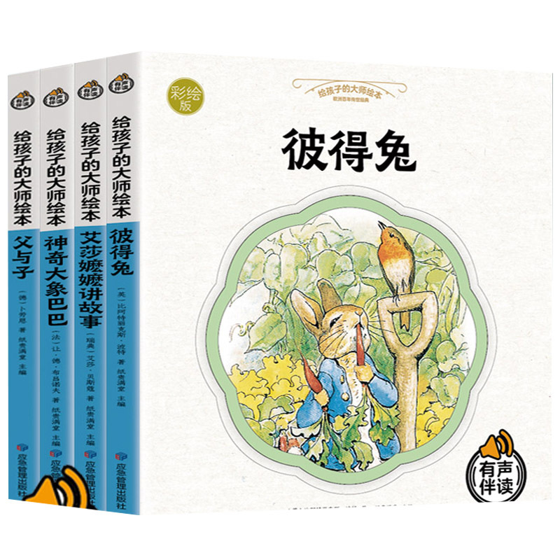 彼得兔（給孩子的大師繪本）繪本大師獲獎作品 兒童讀物正版書籍