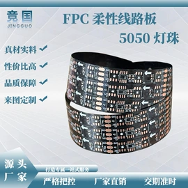 柔性电路板(FPC);PCB电路板;LED电路板