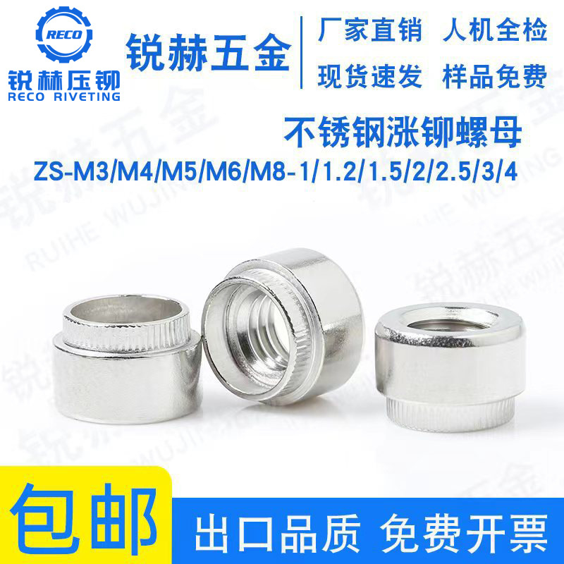 冷镦不锈钢涨铆螺母ZS-M3/M4/M5/M6/M8-1/1.2/1.5/2/2.5/3
