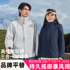 登山拓路者国标冲锋衣男女三合一防风防水透气户外GBT32614外套