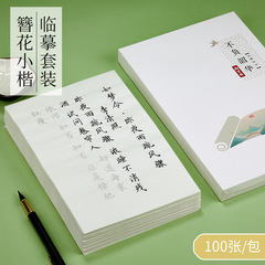 かんざしの花の小さい楷書の字の帖は初めて習って紅唐詩の宋の詞のペン式の毛筆の書道をなぞらえて軟筆の字の帖を練習します。